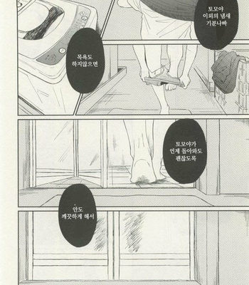 [Fumikawa Jimi] Ai no yamai [kr] – Gay Manga sex 16