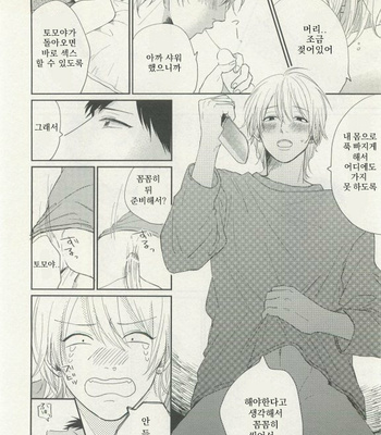 [Fumikawa Jimi] Ai no yamai [kr] – Gay Manga sex 24