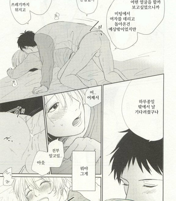 [Fumikawa Jimi] Ai no yamai [kr] – Gay Manga sex 27