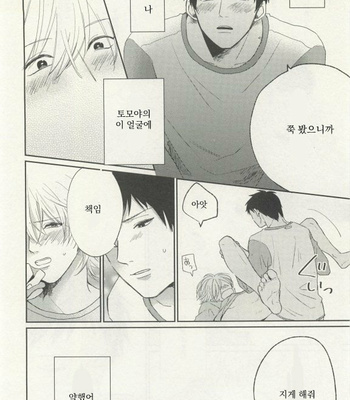 [Fumikawa Jimi] Ai no yamai [kr] – Gay Manga sex 28