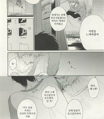 [Fumikawa Jimi] Ai no yamai [kr] – Gay Manga sex 30