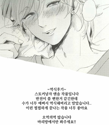 [Fumikawa Jimi] Ai no yamai [kr] – Gay Manga sex 31