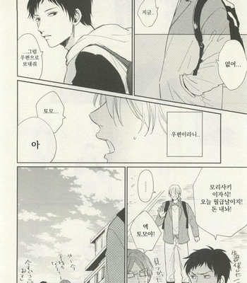 [Fumikawa Jimi] Ai no yamai [kr] – Gay Manga sex 4
