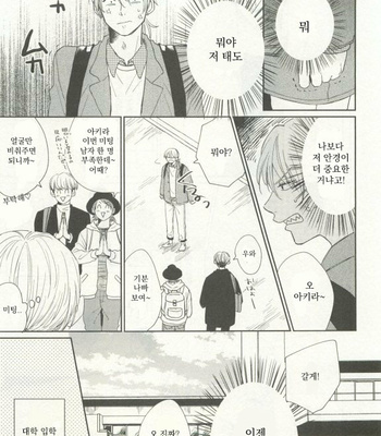 [Fumikawa Jimi] Ai no yamai [kr] – Gay Manga sex 5