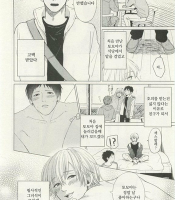 [Fumikawa Jimi] Ai no yamai [kr] – Gay Manga sex 6