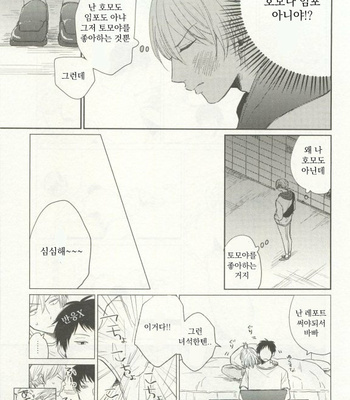 [Fumikawa Jimi] Ai no yamai [kr] – Gay Manga sex 9