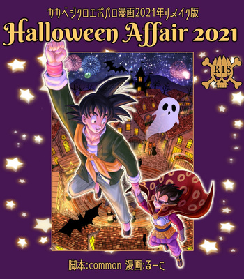 [Ruko] Halloween Affair (Remake Original) – Dragon Ball Z dj [JP] – Gay Manga thumbnail 001