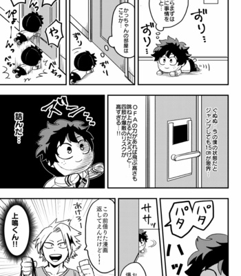 [Jakosuke] Nuigurumi ni naru hanashi – Boku no Hero Academia dj [JP] – Gay Manga sex 6