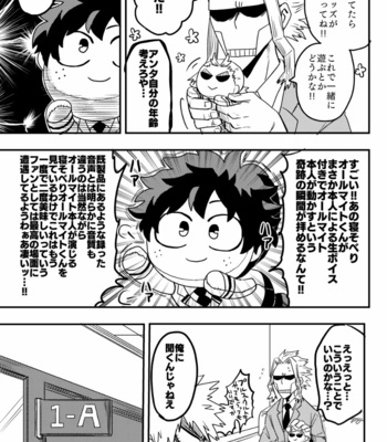 [Jakosuke] Nuigurumi ni naru hanashi – Boku no Hero Academia dj [JP] – Gay Manga sex 10