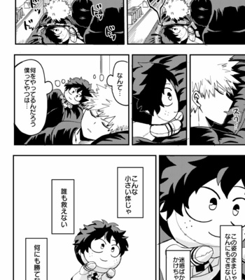 [Jakosuke] Nuigurumi ni naru hanashi – Boku no Hero Academia dj [JP] – Gay Manga sex 17
