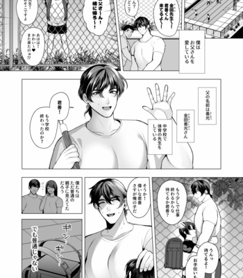 [Jinkenhakudatsu Kougeki (Jinkennashi Tarou)] Soredemo Boku wa Otou-san ga Suki [JP] – Gay Manga sex 11