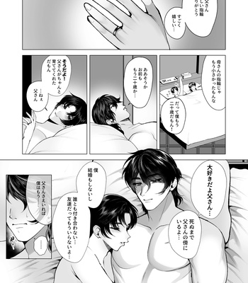 [Jinkenhakudatsu Kougeki (Jinkennashi Tarou)] Soredemo Boku wa Otou-san ga Suki [JP] – Gay Manga sex 8