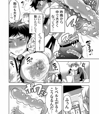 [HONEY QP (Inochi Wazuka)] Sensei Ikusei Slime Appli [JP] – Gay Manga sex 14