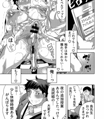[HONEY QP (Inochi Wazuka)] Sensei Ikusei Slime Appli [JP] – Gay Manga sex 27