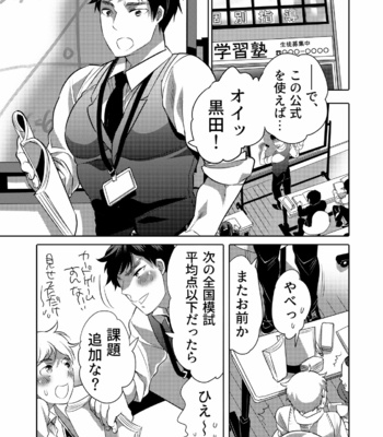 [HONEY QP (Inochi Wazuka)] Sensei Ikusei Slime Appli [JP] – Gay Manga sex 3