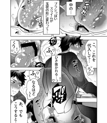 [HONEY QP (Inochi Wazuka)] Sensei Ikusei Slime Appli [JP] – Gay Manga sex 36