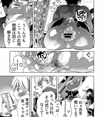 [HONEY QP (Inochi Wazuka)] Sensei Ikusei Slime Appli [JP] – Gay Manga sex 37