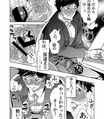 [HONEY QP (Inochi Wazuka)] Sensei Ikusei Slime Appli [JP] – Gay Manga sex 38