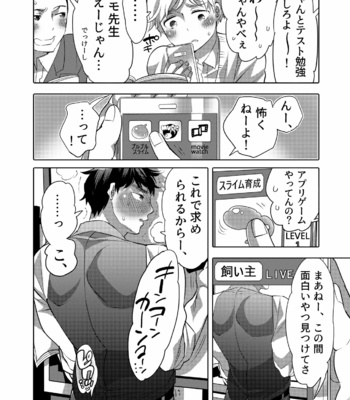 [HONEY QP (Inochi Wazuka)] Sensei Ikusei Slime Appli [JP] – Gay Manga sex 4