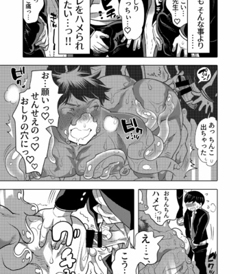 [HONEY QP (Inochi Wazuka)] Sensei Ikusei Slime Appli [JP] – Gay Manga sex 47