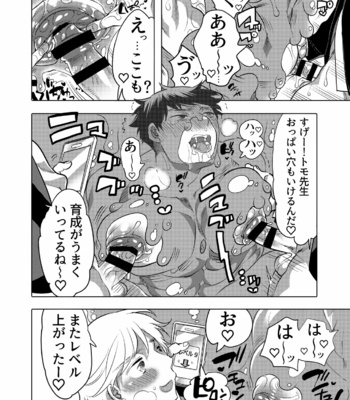 [HONEY QP (Inochi Wazuka)] Sensei Ikusei Slime Appli [JP] – Gay Manga sex 58