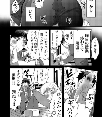 [HONEY QP (Inochi Wazuka)] Sensei Ikusei Slime Appli [JP] – Gay Manga sex 6