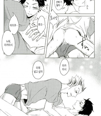[leia] Me and Ace of Et cetera – Haikyuu!! dj [Kr] – Gay Manga sex 10