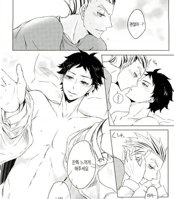 [leia] Me and Ace of Et cetera – Haikyuu!! dj [Kr] – Gay Manga sex 11