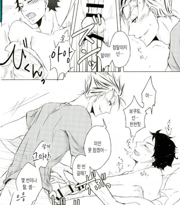 [leia] Me and Ace of Et cetera – Haikyuu!! dj [Kr] – Gay Manga sex 14