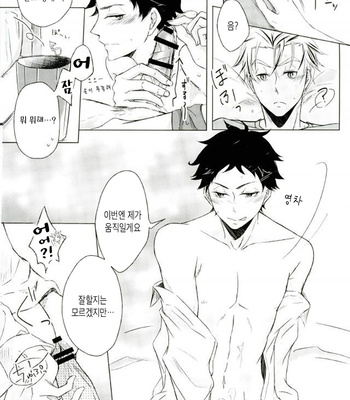 [leia] Me and Ace of Et cetera – Haikyuu!! dj [Kr] – Gay Manga sex 16
