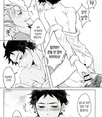 [leia] Me and Ace of Et cetera – Haikyuu!! dj [Kr] – Gay Manga sex 17