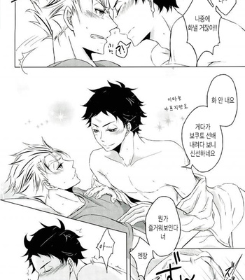 [leia] Me and Ace of Et cetera – Haikyuu!! dj [Kr] – Gay Manga sex 18