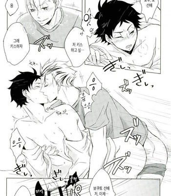 [leia] Me and Ace of Et cetera – Haikyuu!! dj [Kr] – Gay Manga sex 21