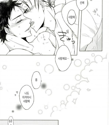 [leia] Me and Ace of Et cetera – Haikyuu!! dj [Kr] – Gay Manga sex 23