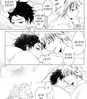 [leia] Me and Ace of Et cetera – Haikyuu!! dj [Kr] – Gay Manga sex 24