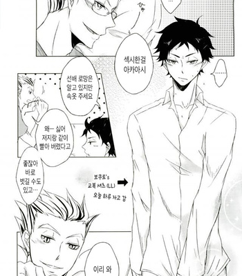 [leia] Me and Ace of Et cetera – Haikyuu!! dj [Kr] – Gay Manga sex 3
