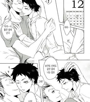 [leia] Me and Ace of Et cetera – Haikyuu!! dj [Kr] – Gay Manga sex 4