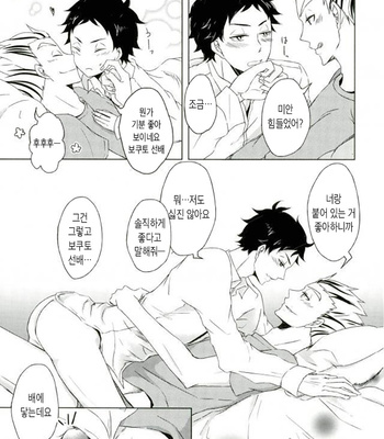 [leia] Me and Ace of Et cetera – Haikyuu!! dj [Kr] – Gay Manga sex 6