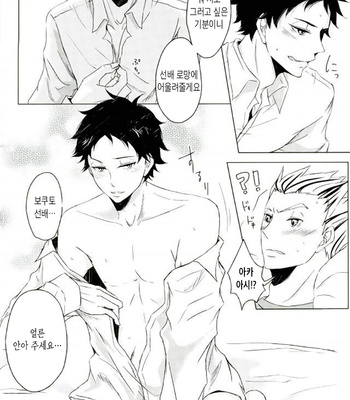 [leia] Me and Ace of Et cetera – Haikyuu!! dj [Kr] – Gay Manga sex 7