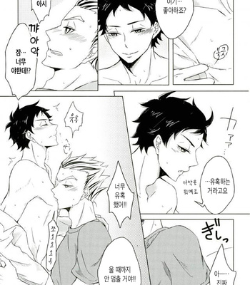 [leia] Me and Ace of Et cetera – Haikyuu!! dj [Kr] – Gay Manga sex 8