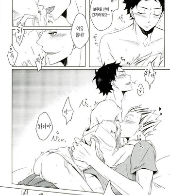 [leia] Me and Ace of Et cetera – Haikyuu!! dj [Kr] – Gay Manga sex 9