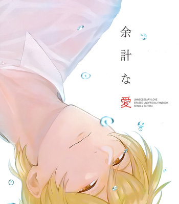 [MILESMILE] Yokei na Ai – Boku Dake ga Inai Machi dj [Eng] – Gay Manga sex 2