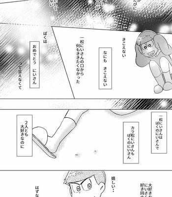 [sususu/ mokota] －の愛と＋の恋 – Osomatsu-san dj [JP] – Gay Manga sex 31