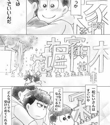 [sususu/ mokota] －の愛と＋の恋 – Osomatsu-san dj [JP] – Gay Manga sex 54