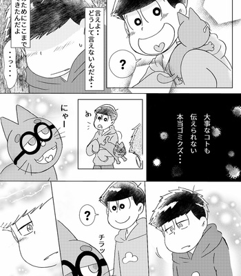 [sususu/ mokota] －の愛と＋の恋 – Osomatsu-san dj [JP] – Gay Manga sex 76