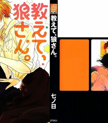 [Nanoka] Oshiete, Ookami-san [Eng] – Gay Manga sex 2