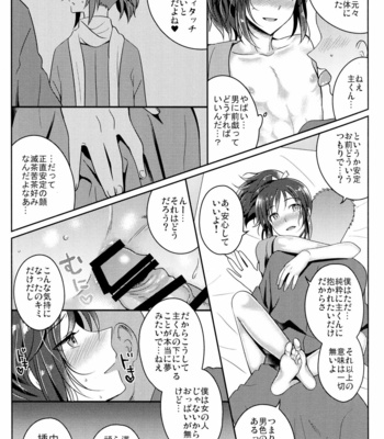 [molfo (jomo)] Boku o Kimi no Onna ni Shiteyo – Touken Ranbu dj [JP] – Gay Manga sex 10