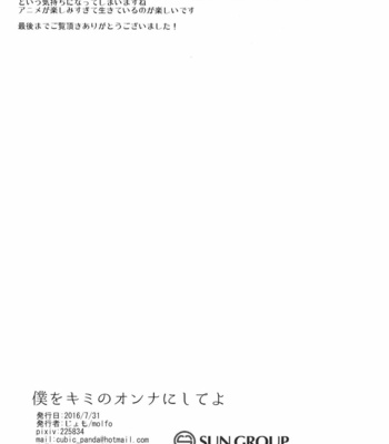 [molfo (jomo)] Boku o Kimi no Onna ni Shiteyo – Touken Ranbu dj [JP] – Gay Manga sex 17