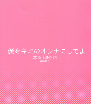 [molfo (jomo)] Boku o Kimi no Onna ni Shiteyo – Touken Ranbu dj [JP] – Gay Manga sex 18