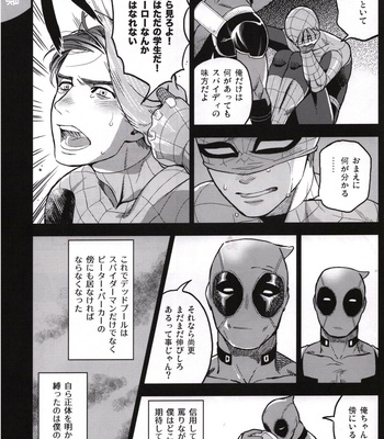 [Mami] Candy Assortment – Spider-man dj [JP] – Gay Manga sex 54